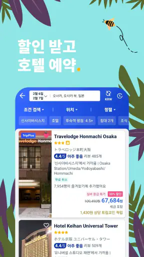 Trip.com 트립닷컴 - 호텔, 항공권, 기차 screenshot