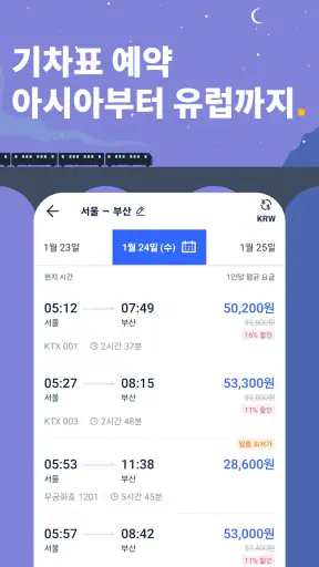 Trip.com 트립닷컴 - 호텔, 항공권, 기차 screenshot