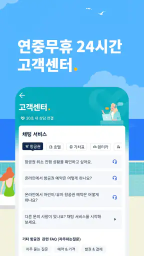 Trip.com 트립닷컴 - 호텔, 항공권, 기차 screenshot