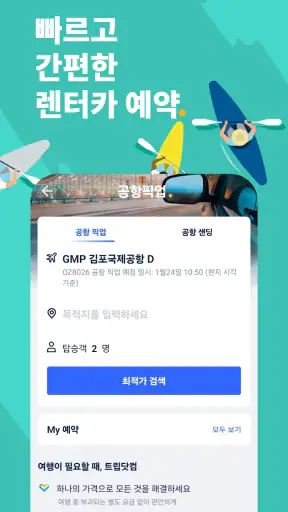 Trip.com 트립닷컴 - 호텔, 항공권, 기차 screenshot