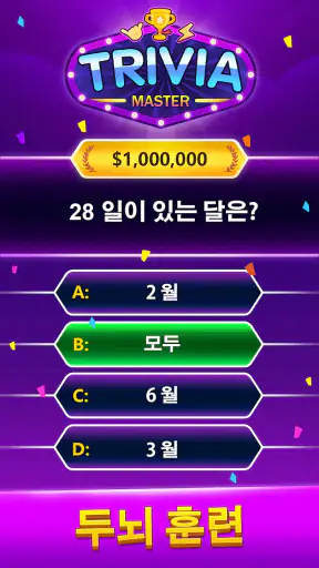 Trivia Master - 단어 퀴즈 게임 screenshot
