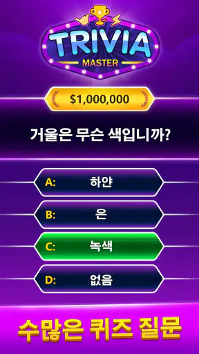 Trivia Master - 단어 퀴즈 게임 screenshot