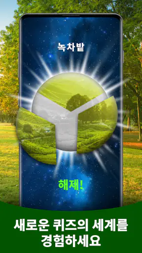 Triviascapes: 일반상식 & IQ 테스트 screenshot