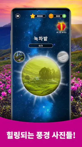 Triviascapes: 일반상식 & IQ 테스트 screenshot