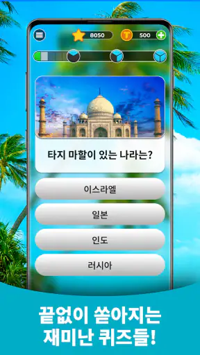 Triviascapes: 일반상식 & IQ 테스트 screenshot