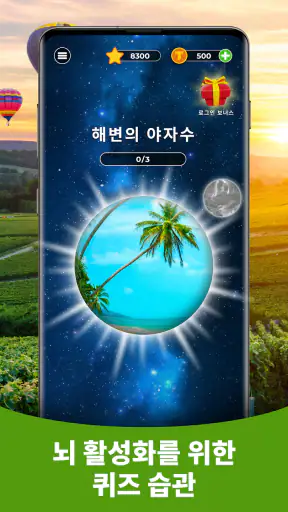 Triviascapes: 일반상식 & IQ 테스트 screenshot