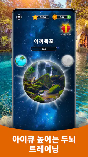 Triviascapes: 일반상식 & IQ 테스트 screenshot