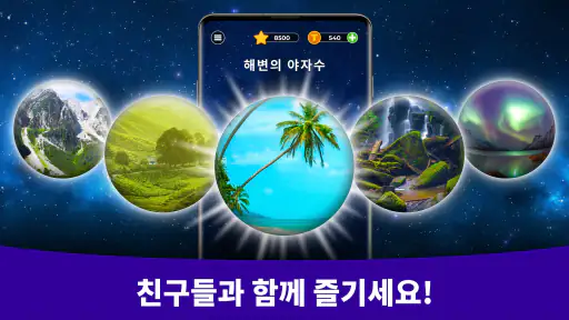 Triviascapes: 일반상식 & IQ 테스트 screenshot