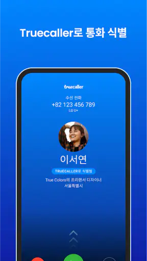 Truecaller: 발신자 ID, 스팸 차단 및 녹음 screenshot