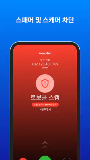Truecaller: 발신자 ID, 스팸 차단 및 녹음 screenshot