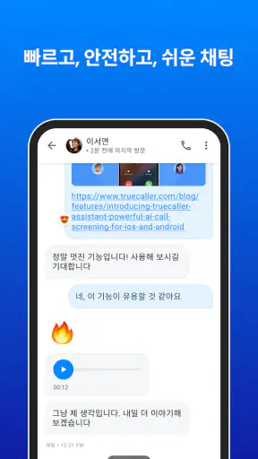Truecaller: 발신자 ID, 스팸 차단 및 녹음 screenshot