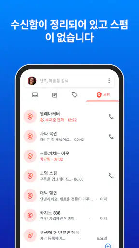 Truecaller: 발신자 ID, 스팸 차단 및 녹음 screenshot