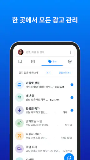Truecaller: 발신자 ID, 스팸 차단 및 녹음 screenshot