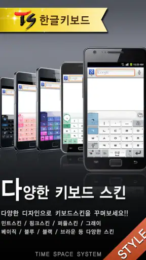 TS 한글 키보드-천지인2 [이모티콘 입력, 한자] screenshot