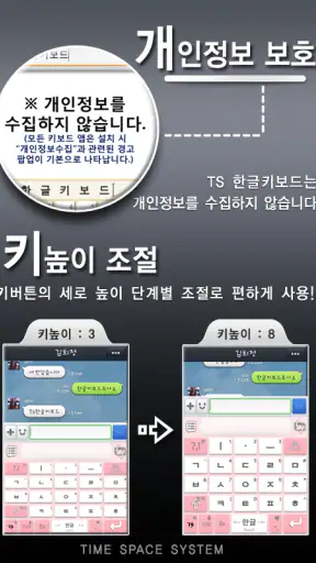 TS 한글 키보드-천지인2 [이모티콘 입력, 한자] screenshot