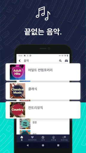 TuneIn 라디오: 뉴스, 스포츠, 음악, fm screenshot