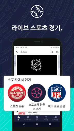 TuneIn 라디오: 뉴스, 스포츠, 음악, fm screenshot