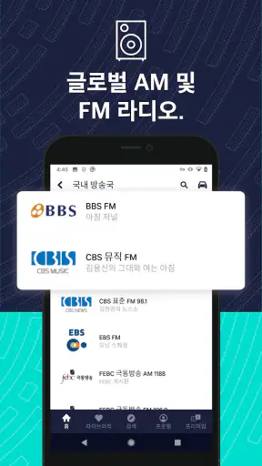 TuneIn 라디오: 뉴스, 스포츠, 음악, fm screenshot