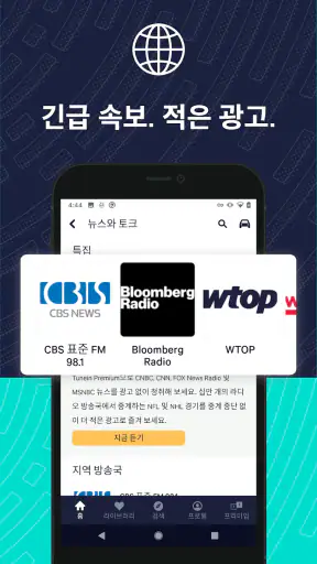 TuneIn 라디오: 뉴스, 스포츠, 음악, fm screenshot