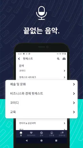 TuneIn 라디오: 뉴스, 스포츠, 음악, fm screenshot