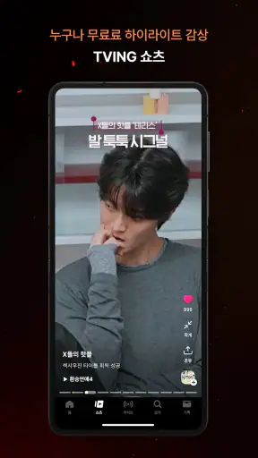 TVING screenshot