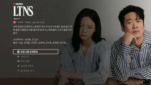 TVING - 안드로이드TV screenshot