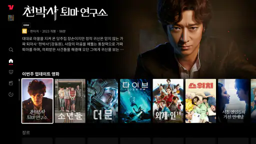 TVING - 안드로이드TV screenshot