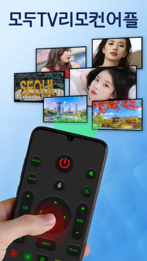 TV리모컨: 리모콘 어플 만능리모콘, lg tv 리모컨 screenshot