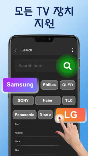 TV리모컨: 리모콘 어플 만능리모콘, lg tv 리모컨 screenshot