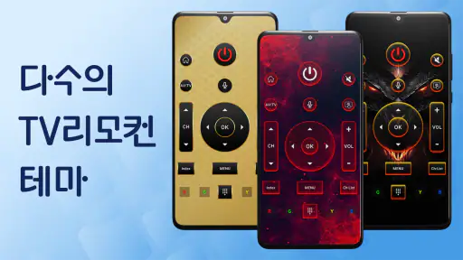 TV리모컨: 리모콘 어플 만능리모콘, lg tv 리모컨 screenshot