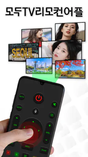 TV리모컨: 리모콘 어플 만능리모콘, lg tv 리모컨 screenshot