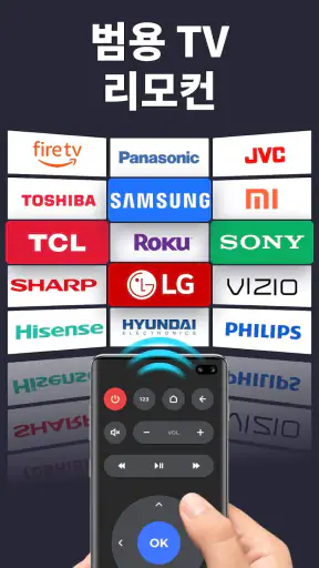 TV용 리모컨 - 모든 TV 지원 screenshot