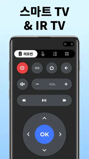 TV용 리모컨 - 모든 TV 지원 screenshot