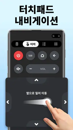 TV용 리모컨 - 모든 TV 지원 screenshot