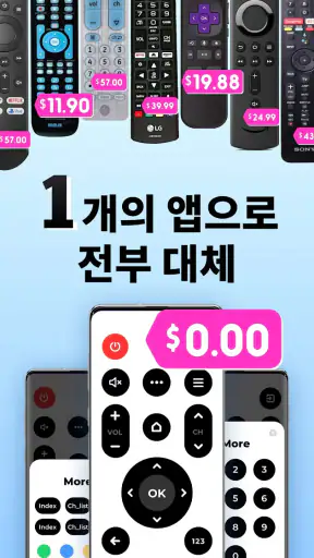 TV용 리모컨 - 모든 TV 지원 screenshot