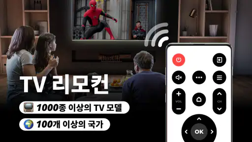 TV용 리모컨 - 모든 TV 지원 screenshot