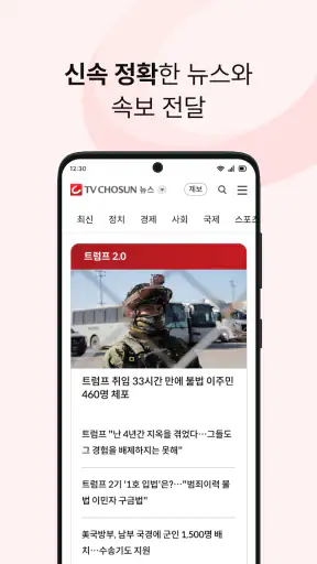 TV조선 뉴스 screenshot
