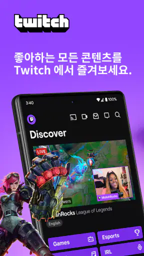 Twitch: 생방송 screenshot