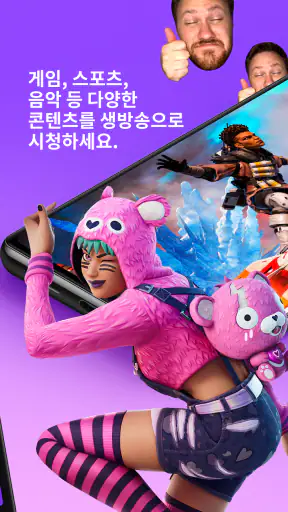 Twitch: 생방송 screenshot