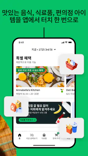 Uber Eats - 우버 이츠 screenshot