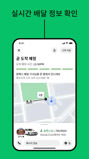 Uber Eats - 우버 이츠 screenshot