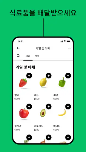 Uber Eats - 우버 이츠 screenshot