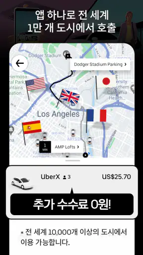 Uber Taxi(우버 택시) - 택시 호출 플랫폼 screenshot