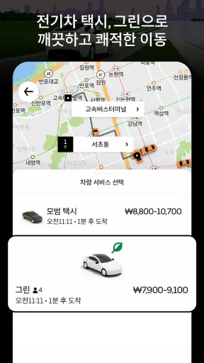 Uber Taxi(우버 택시) - 택시 호출 플랫폼 screenshot