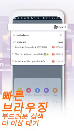 UC Browser - UC브라우저 screenshot