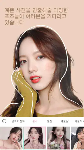 Ulike유라이크 - 스타일, 고급 필터, 뷰티 카메라 screenshot