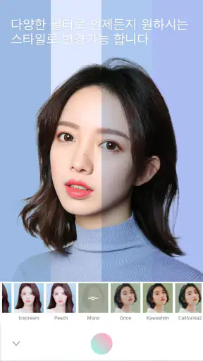 Ulike유라이크 - 스타일, 고급 필터, 뷰티 카메라 screenshot
