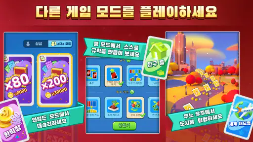 UNO!™ screenshot