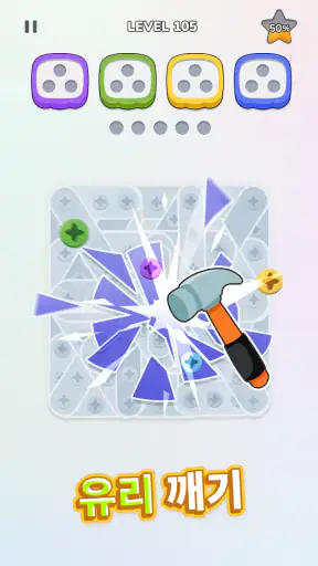 Unscrew 너트를 풀다 screenshot