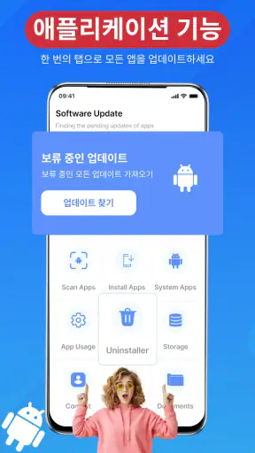 소프트웨어 업데이트 최신 업그레이드 screenshot